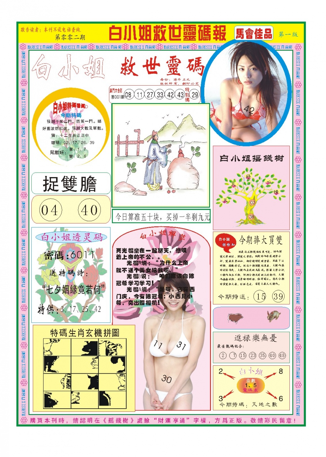 002期白小姐龙卷风A[图]