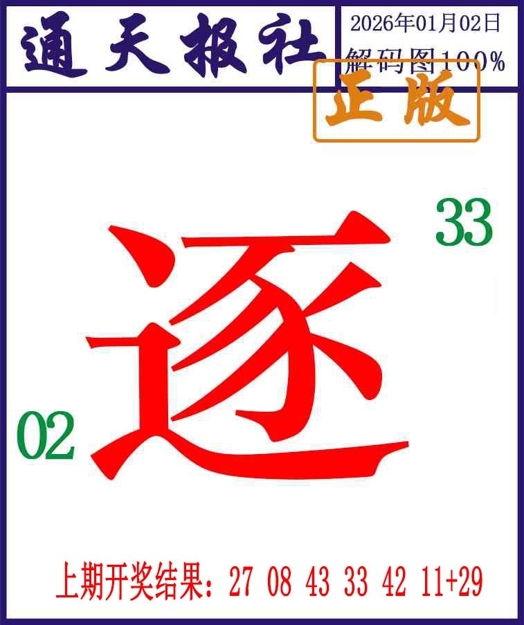 002期通天报解码图[图]