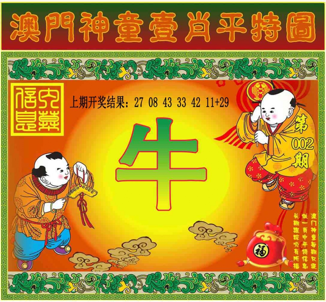 002期一肖平特图[图]