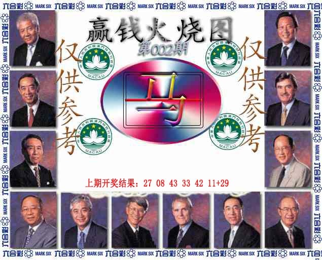 002期赢钱火烧图[图]