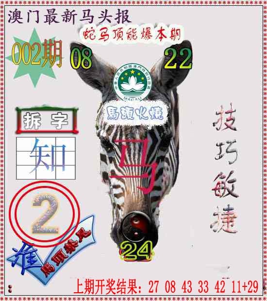 002期马头报[图]