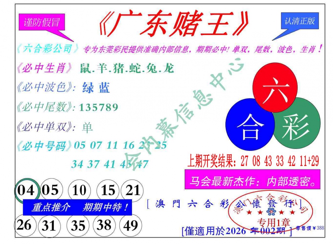 002期广东赌王[图]