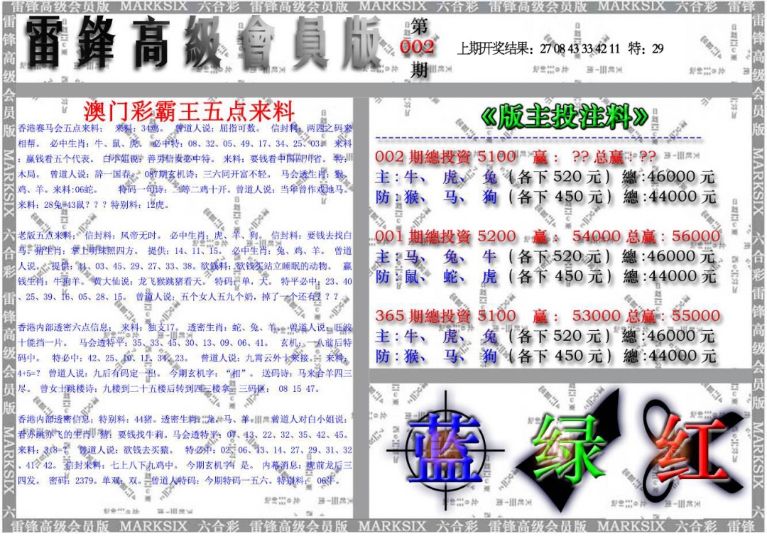 002期雷锋高级会员版[图]