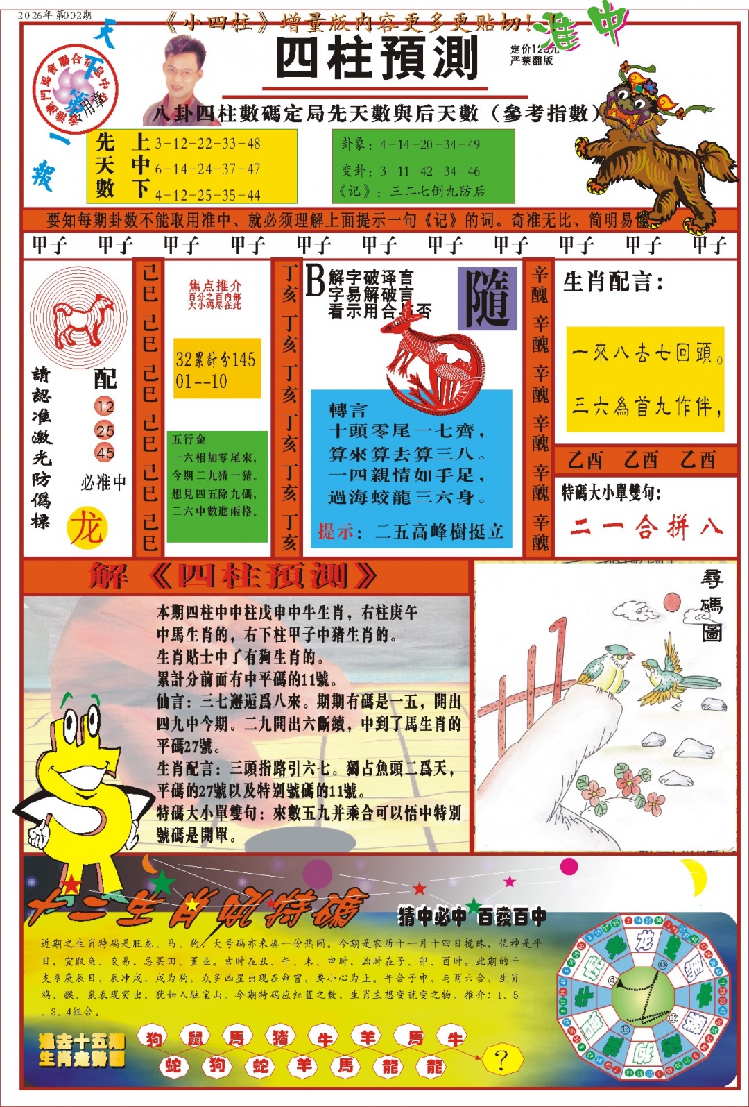 002期(新版)四柱预测A[图]