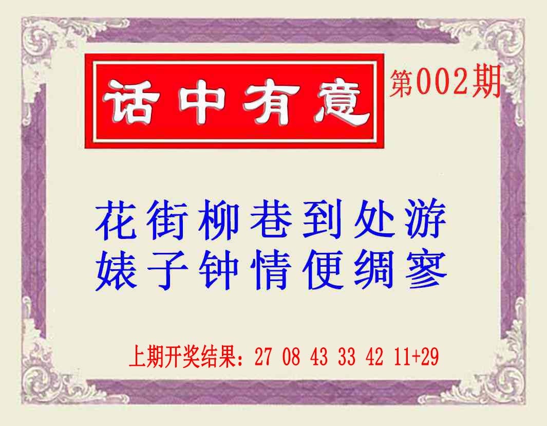 002期话中有意(另版)[图]