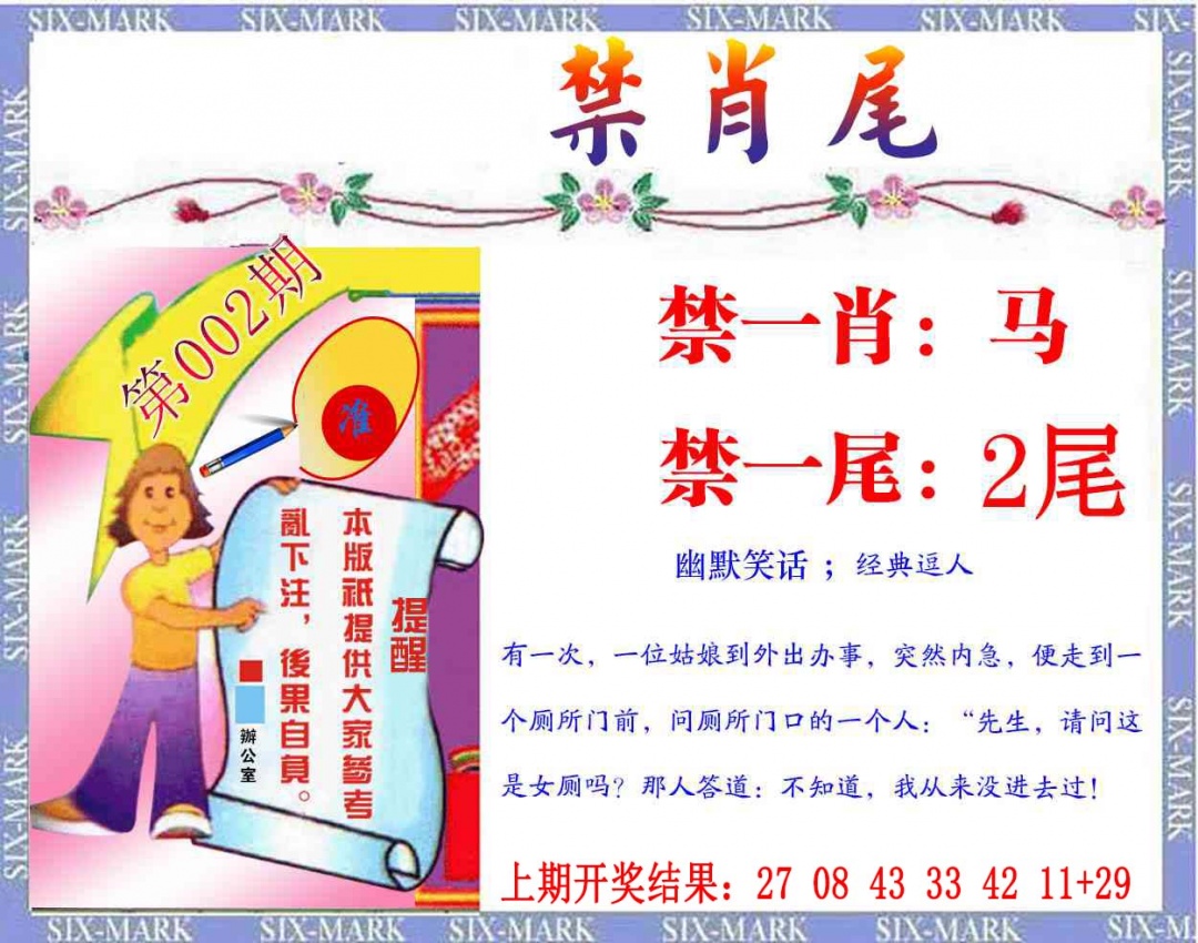002期精准<禁肖尾>[图]