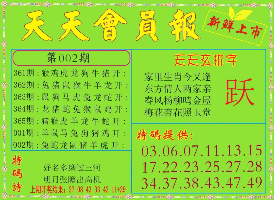 002期天天会员报[图]