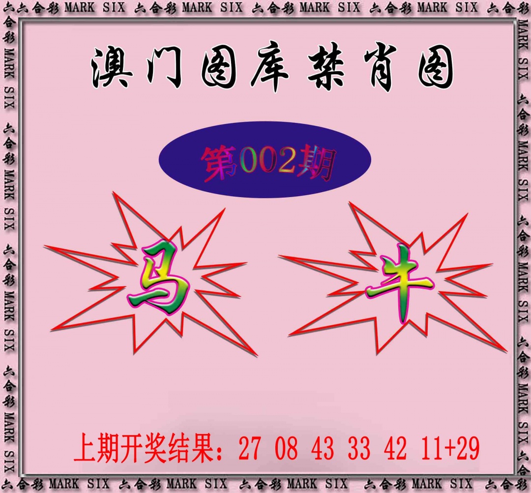 002期统一禁肖图[图]