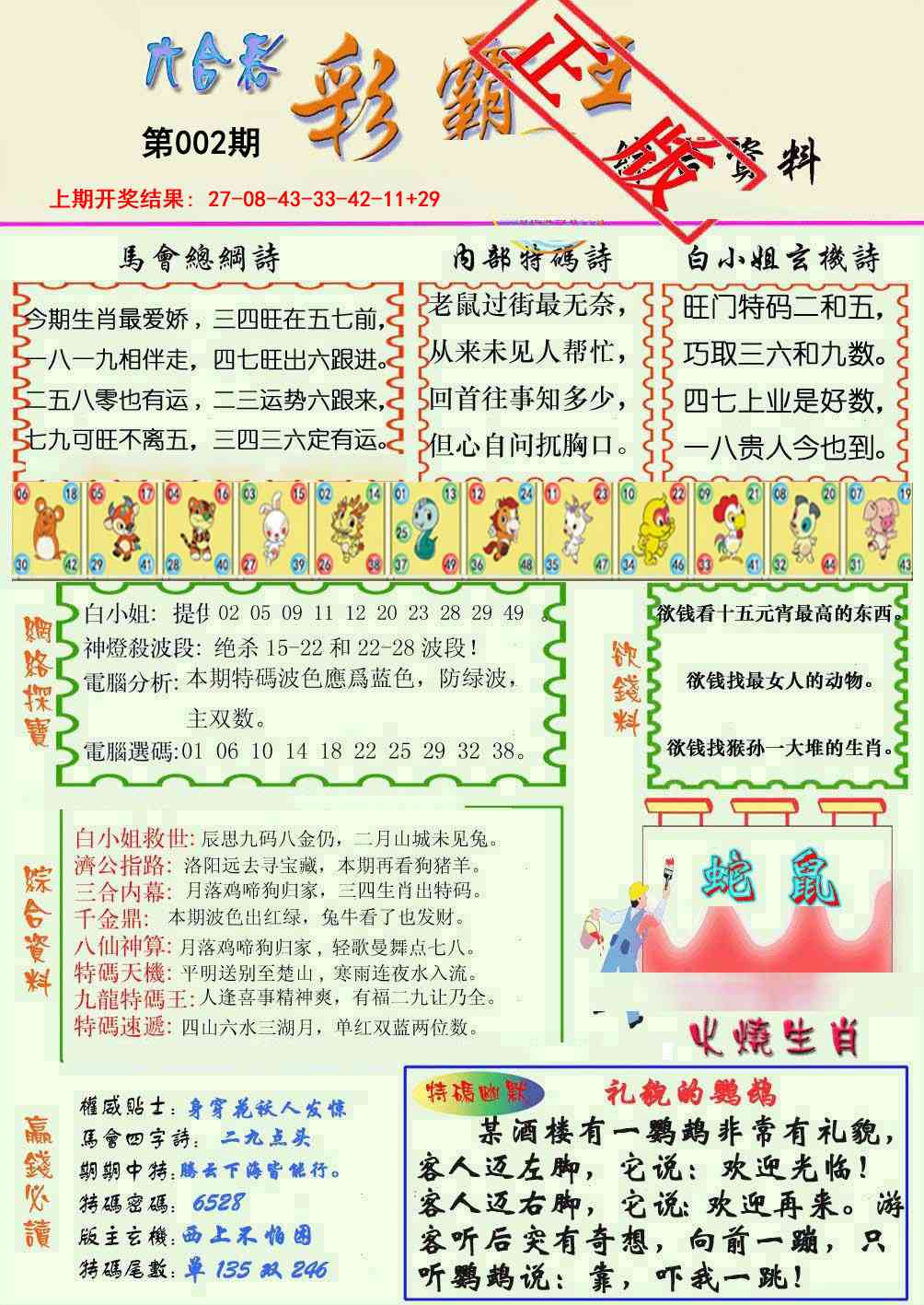 002期精装彩霸王[图]