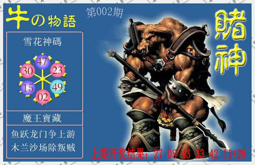 002期赌神牛报[图]