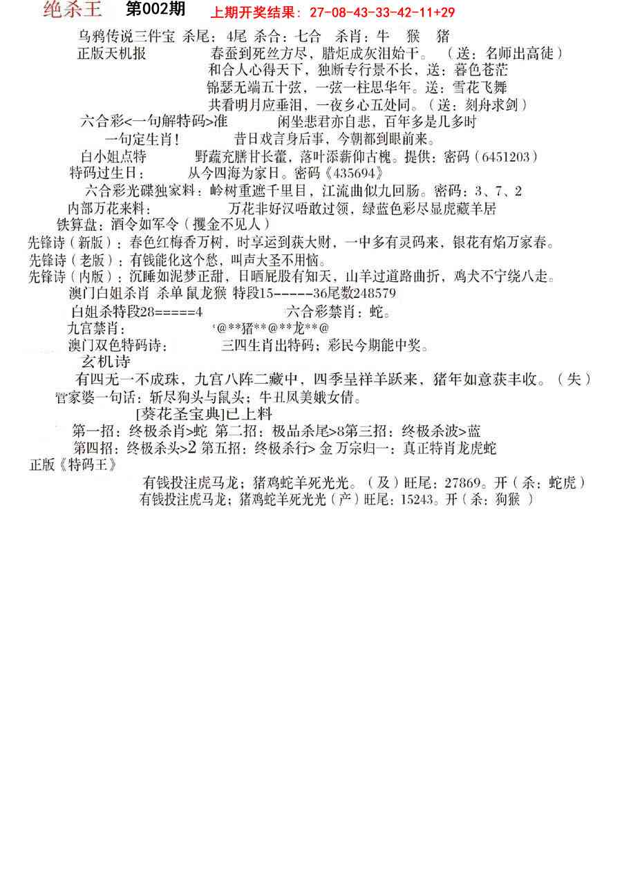 002期蓝天报B[图]