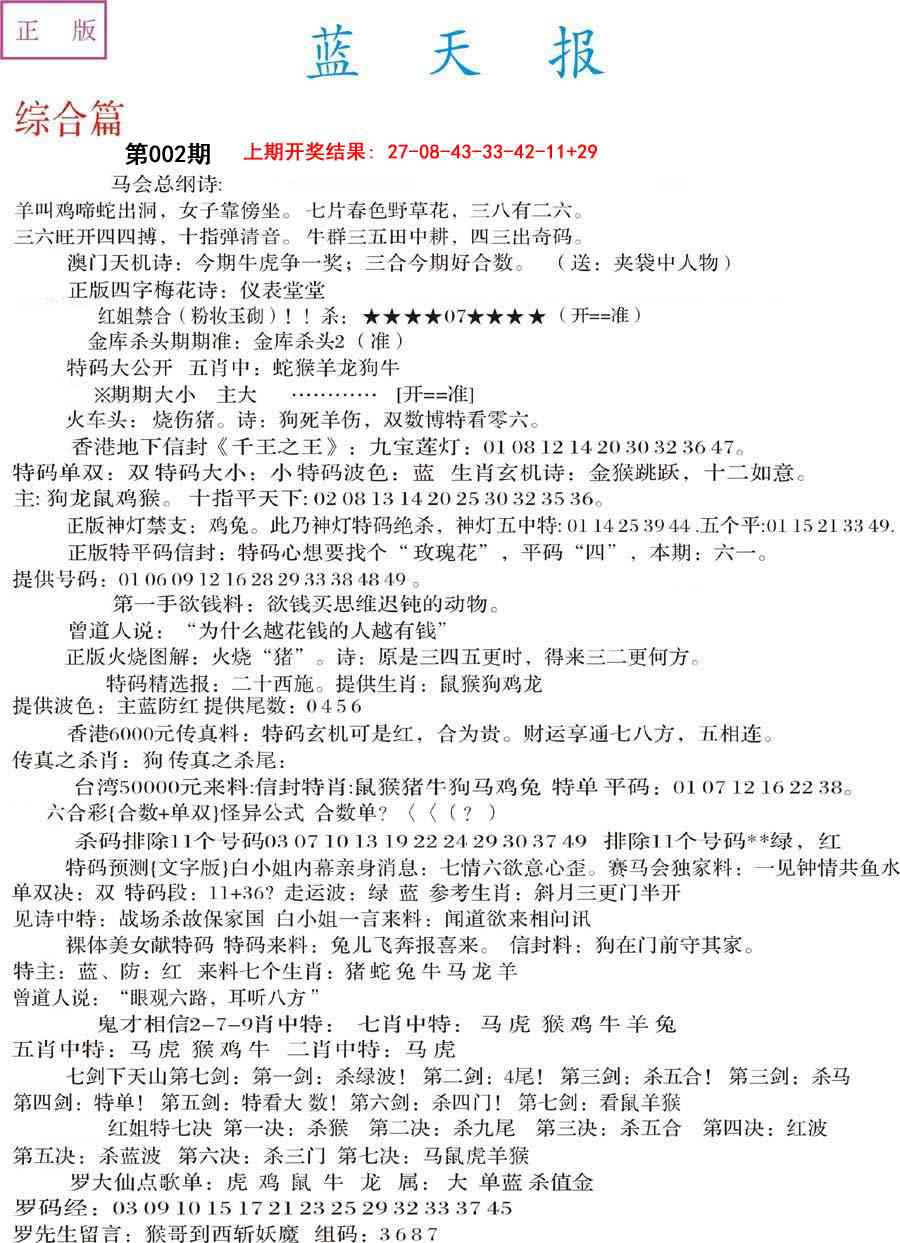 002期蓝天报A[图]