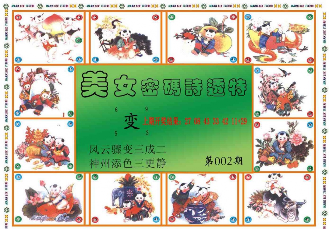 002期六合财经B[图]