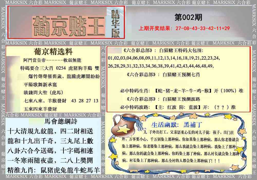 002期葡京赌王（正版）[图]