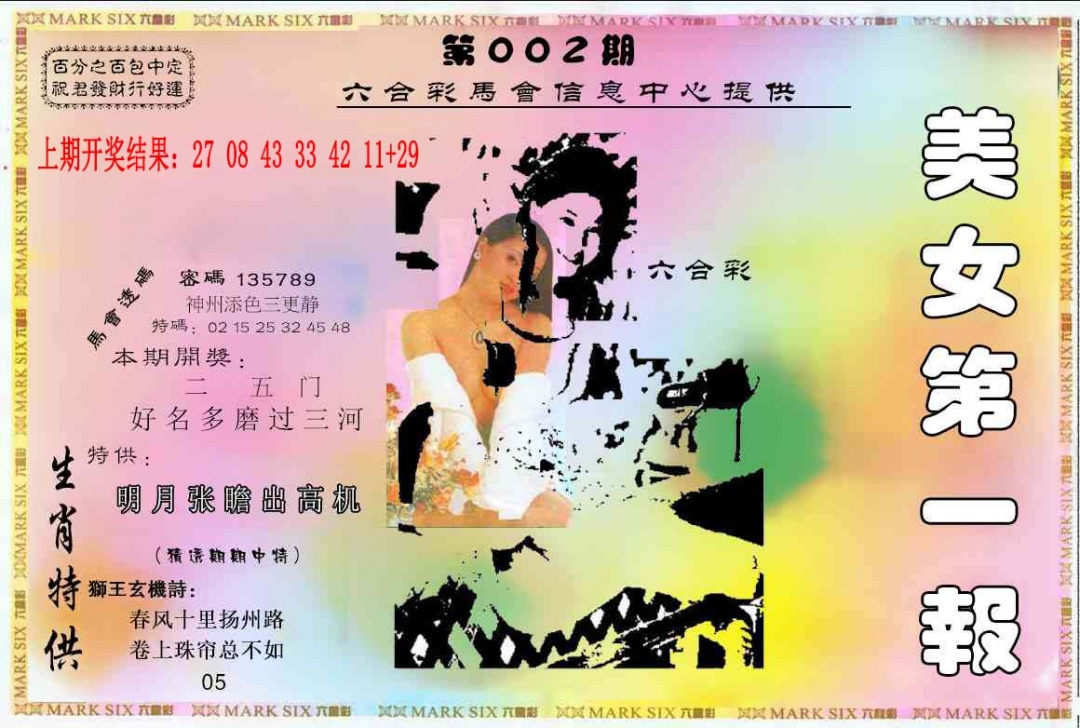 002期六合财经A[图]