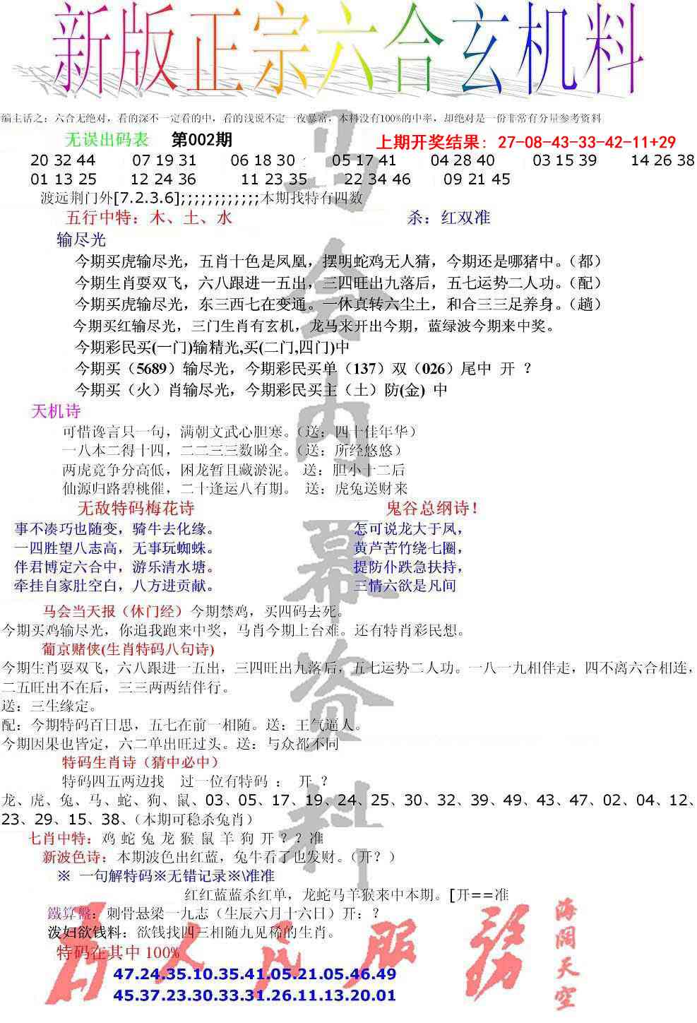 002期正宗六合玄机料[图]