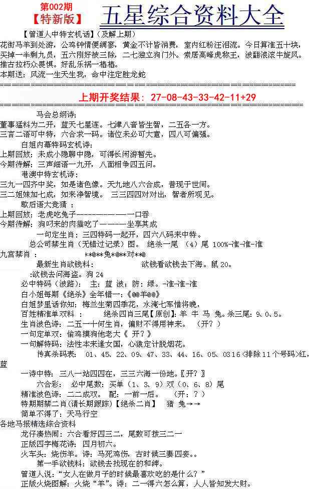 002期五星报A[图]