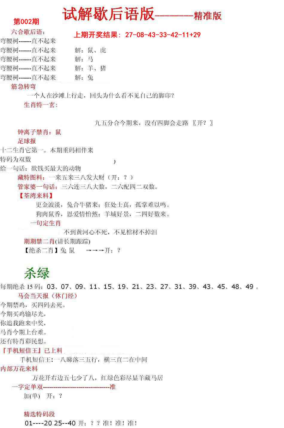002期六合一点红B[图]