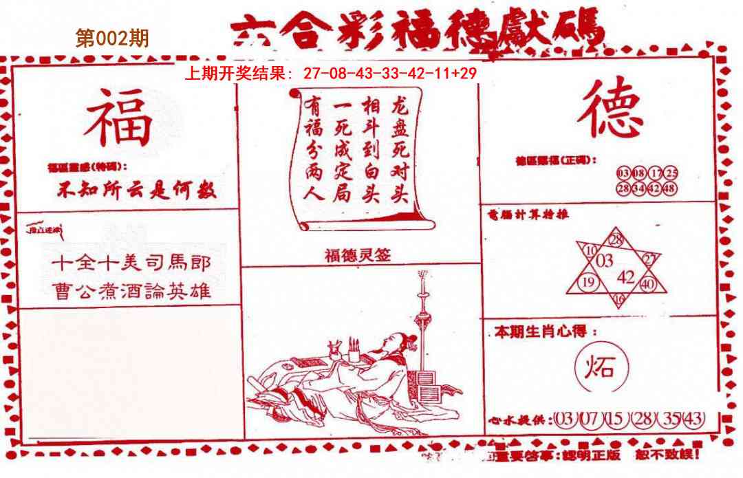 002期德福献码(信封)[图]