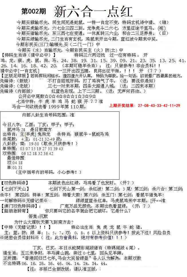 002期六合一点红A[图]