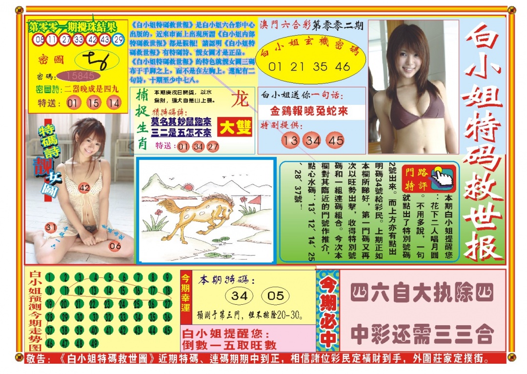 002期白小姐特码救世A[图]