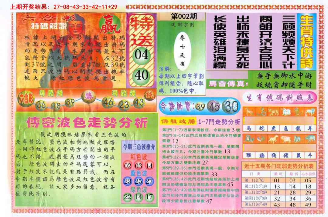 002期白小姐三点传密B[图]