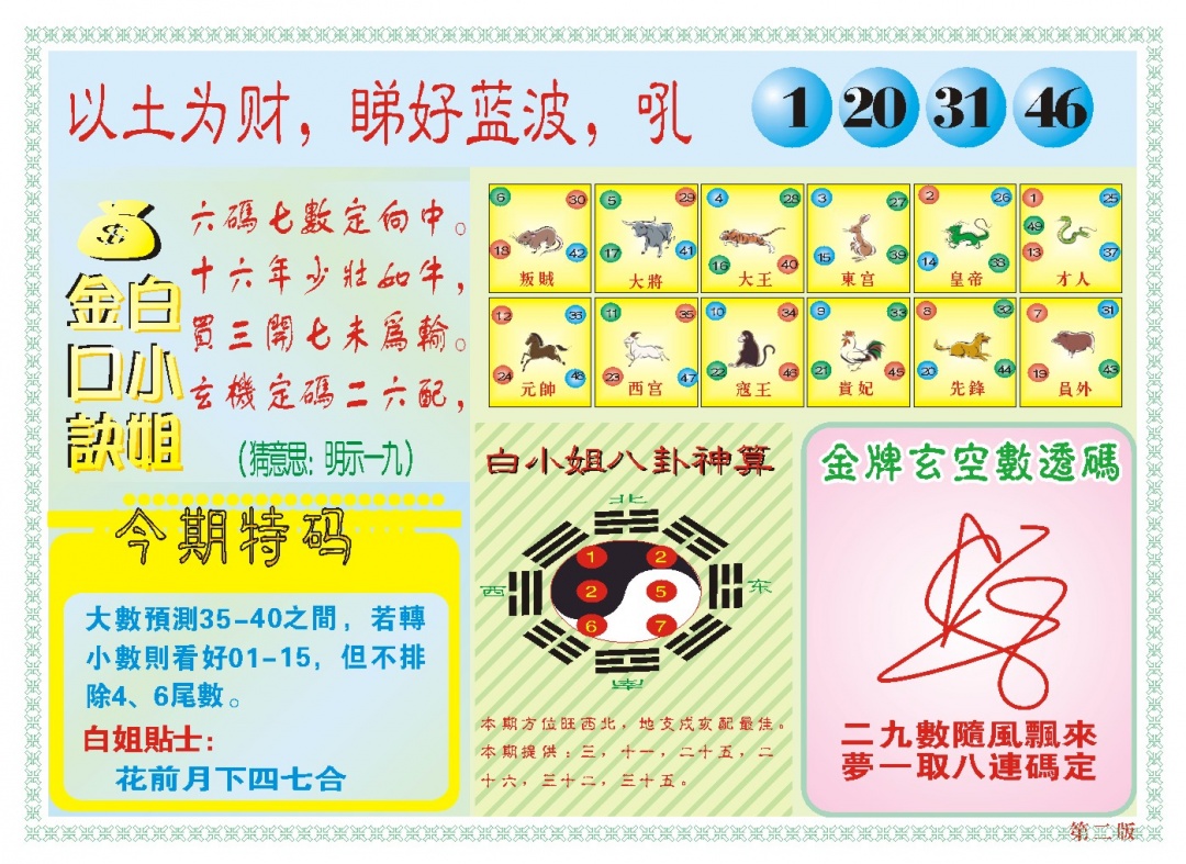 002期白小姐内幕B[图]