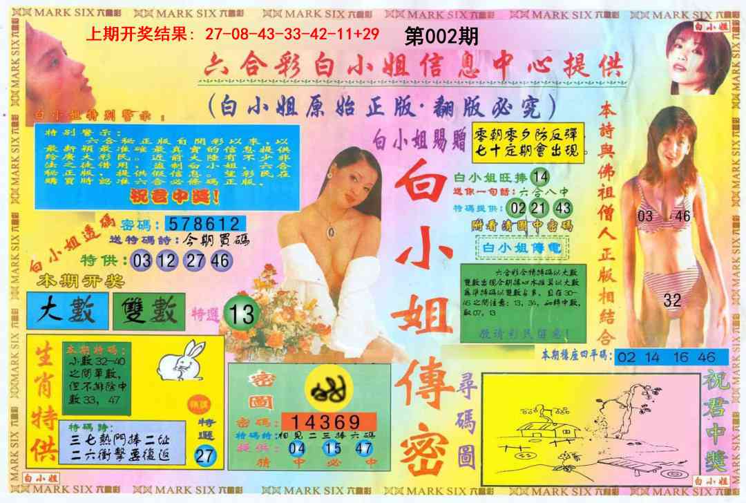 002期白小姐三点传密A[图]