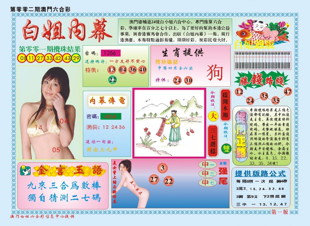 002期白小姐内幕A[图]