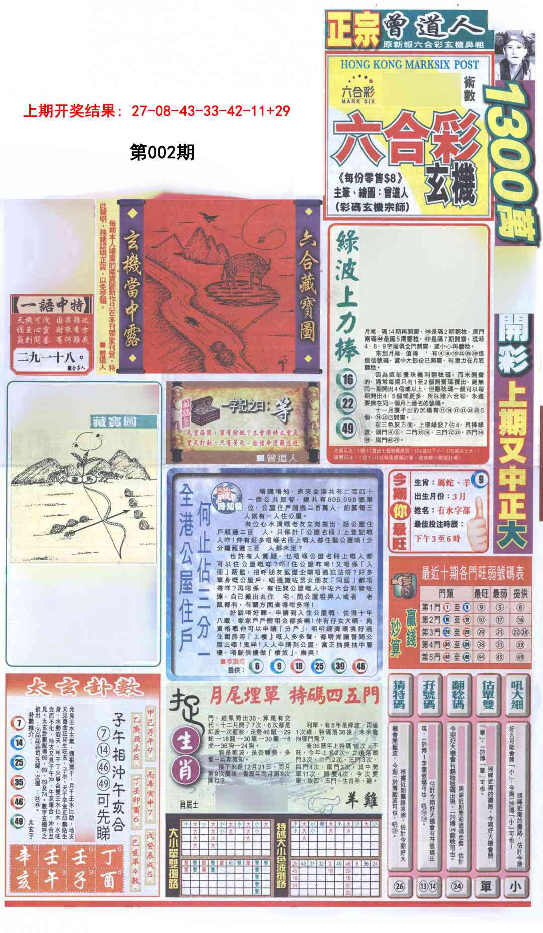 002期新报跑狗A[图]