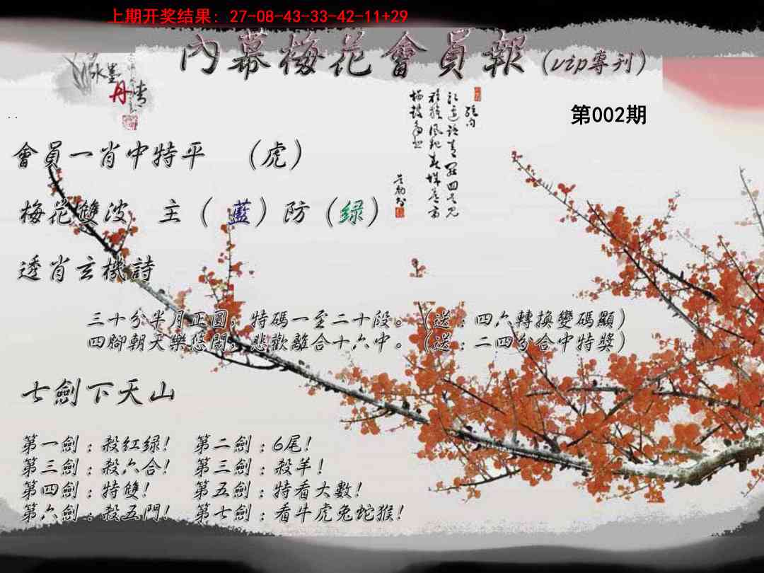 002期内幕梅花会员报[图]
