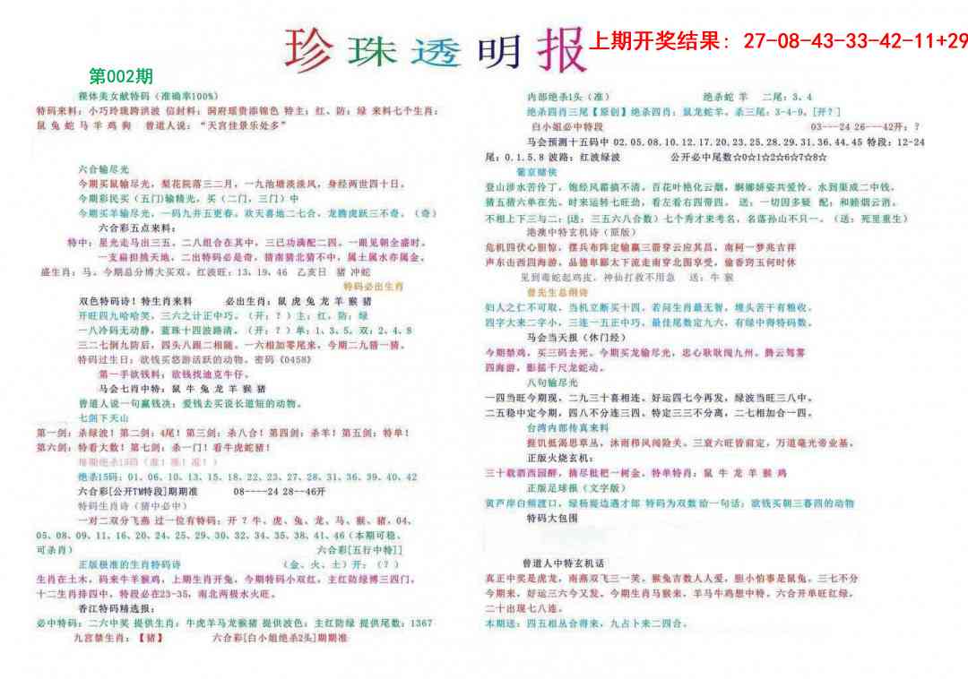 002期珍珠透明报[图]