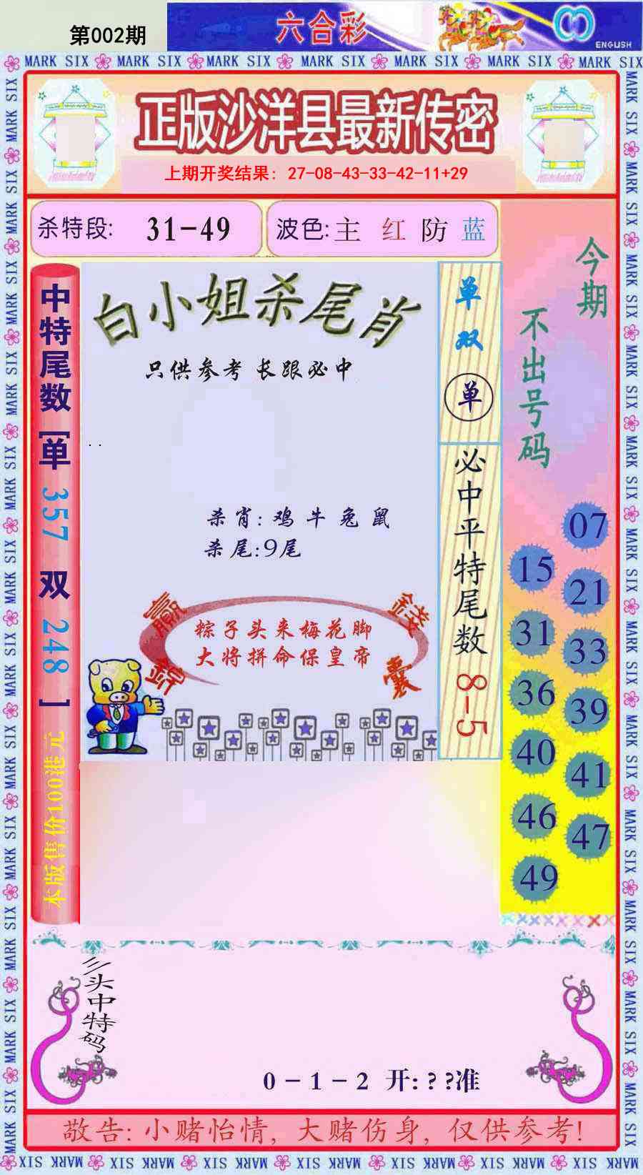 002期沙洋县最新传密[图]