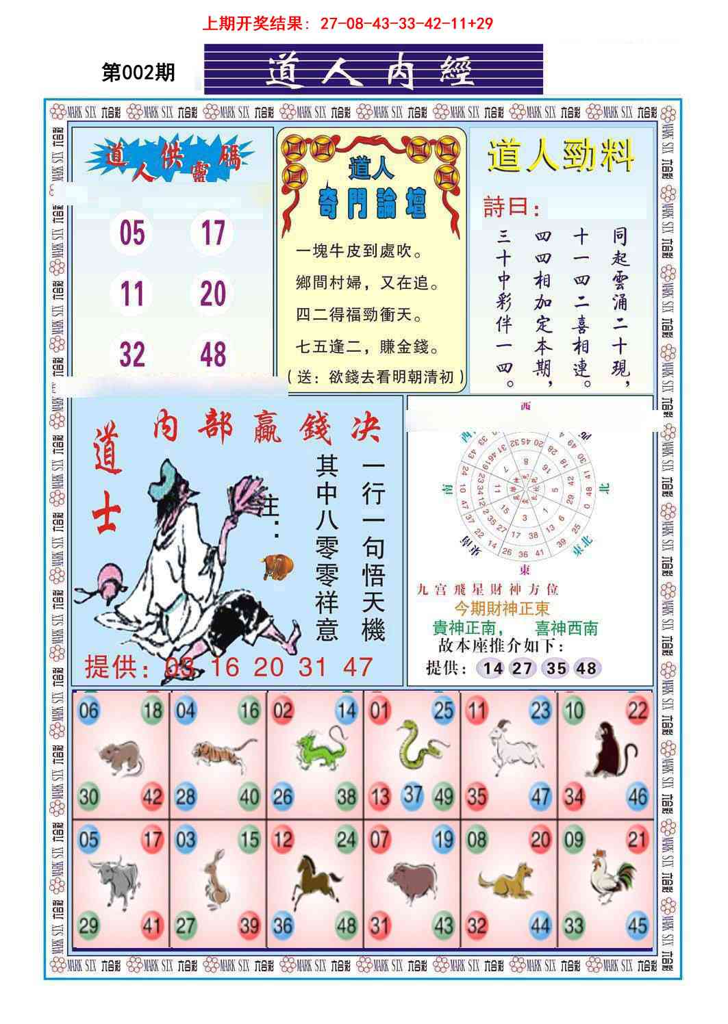 002期道人内经[图]