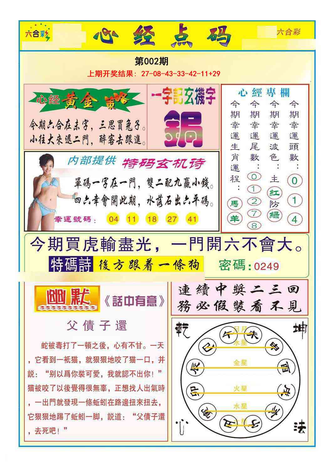 002期心经点码b[图]