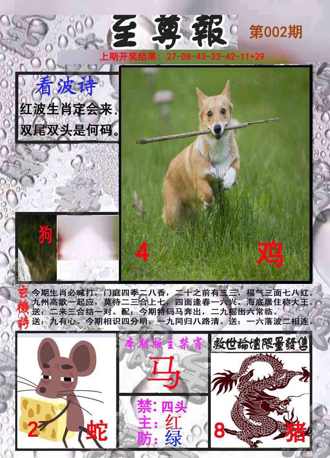 002期至尊报[图]