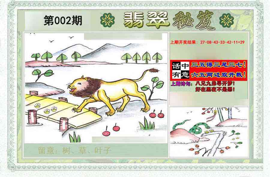 002期翡翠秘笈(信封)(另版)[图]