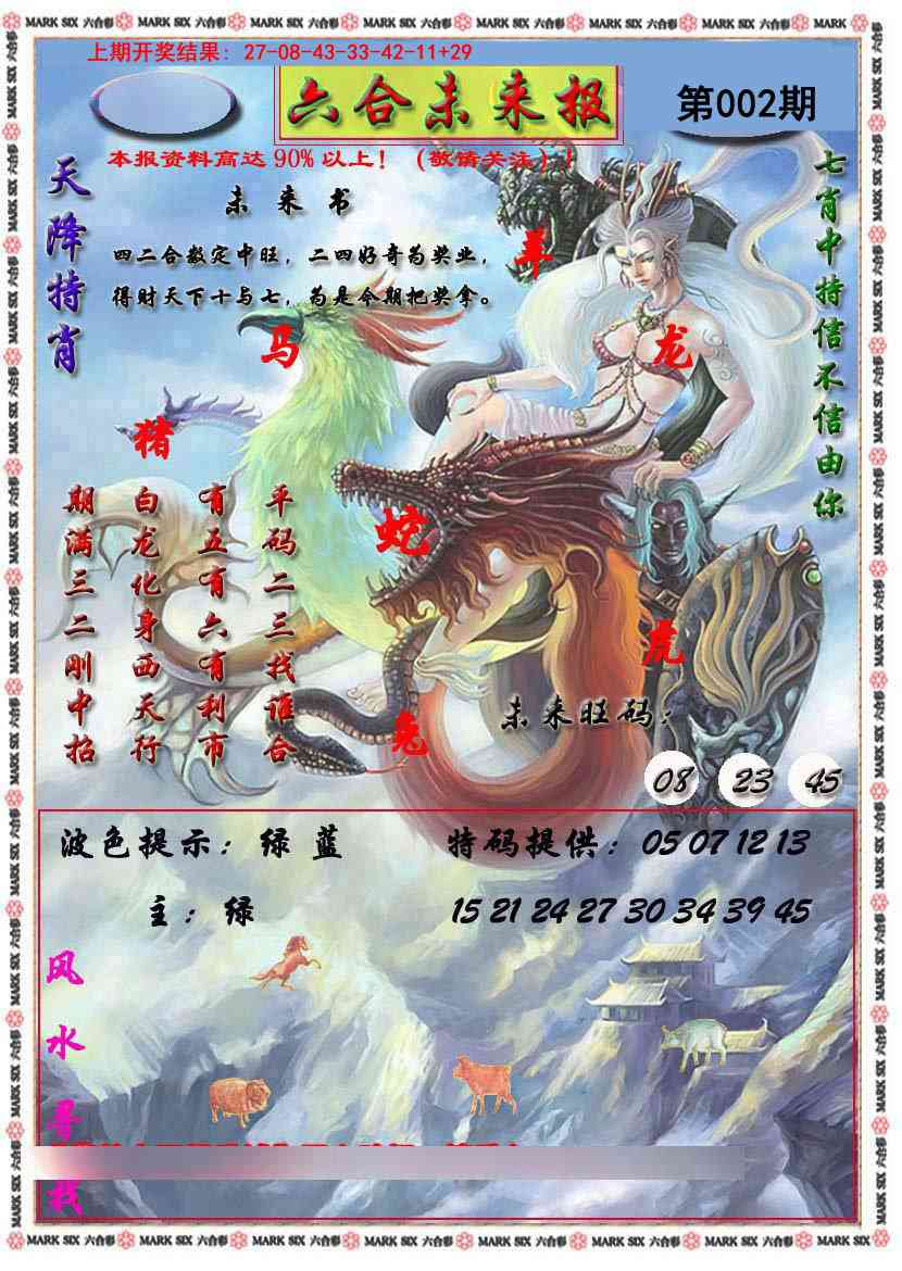 002期六合未来报[图]