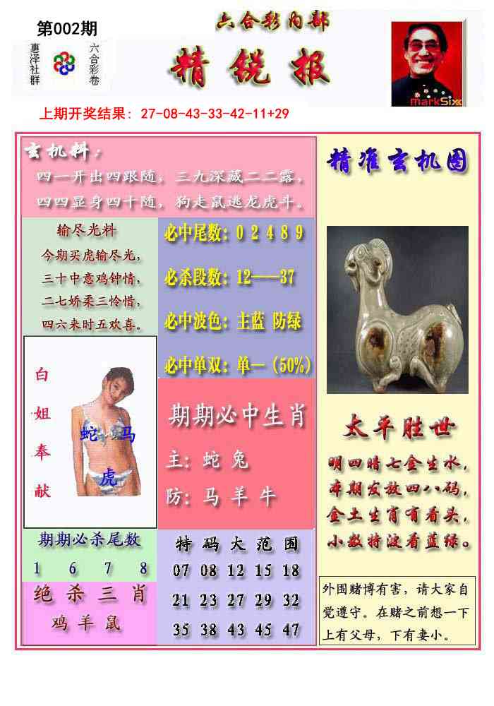 002期精锐报[图]