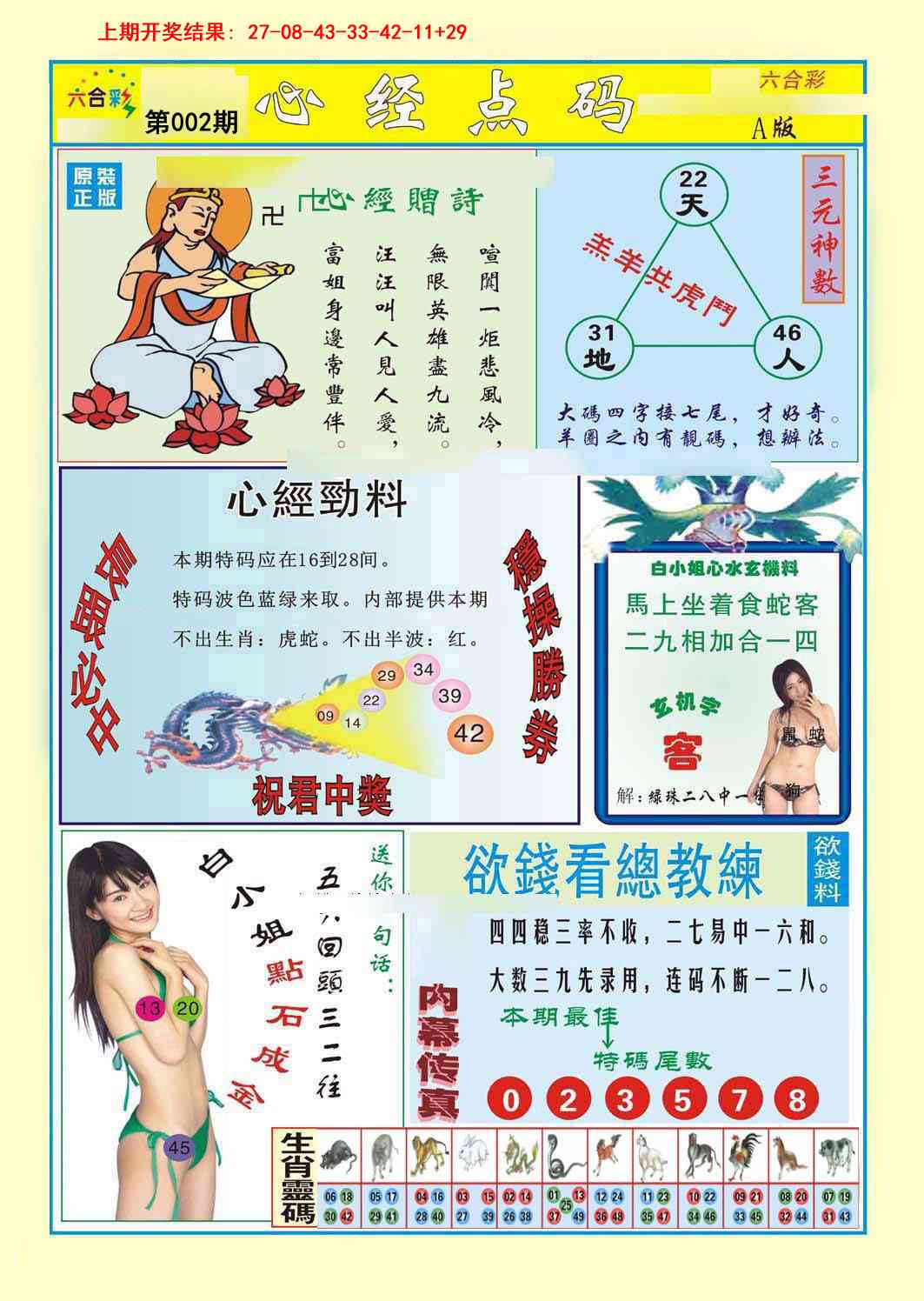 002期心经点码a[图]