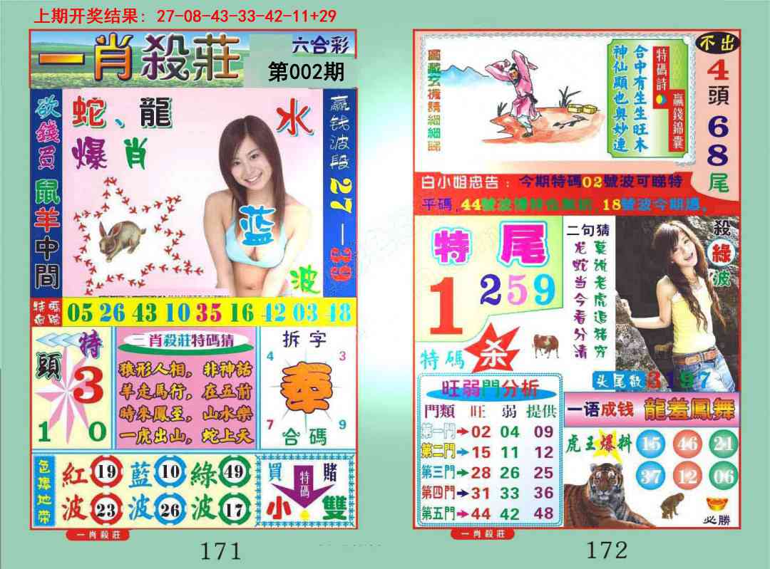 002期一夜富[图]