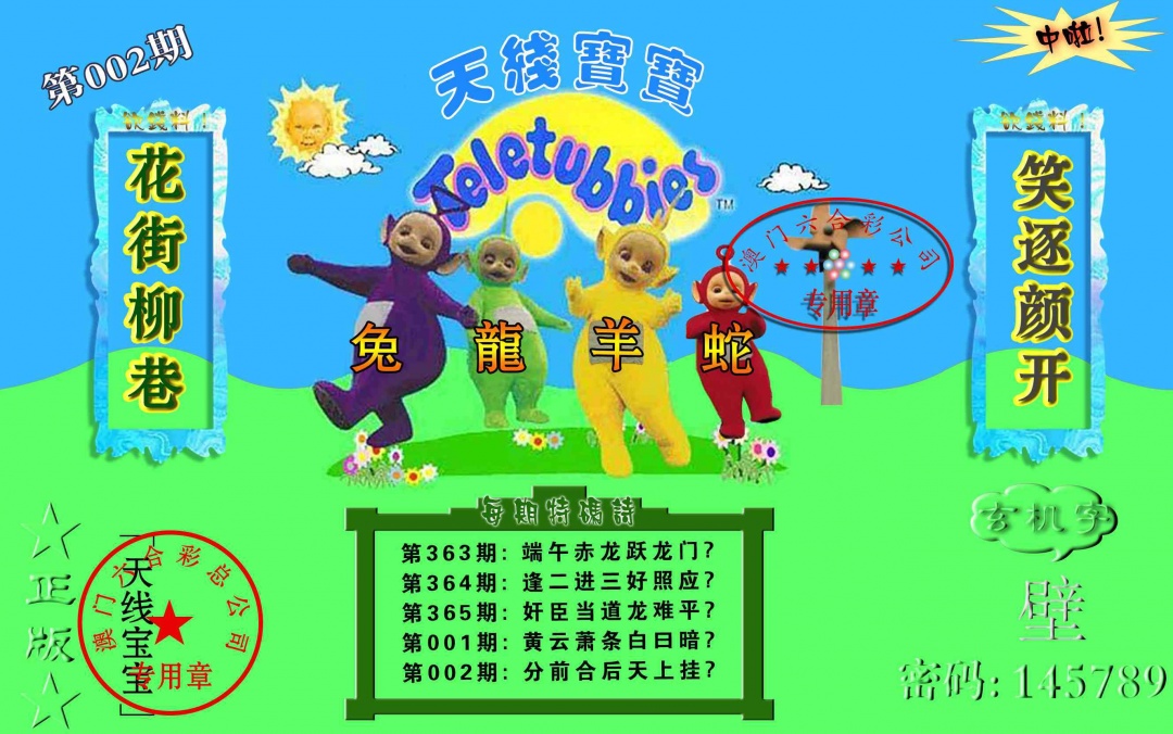 002期宝宝玄机报[图]