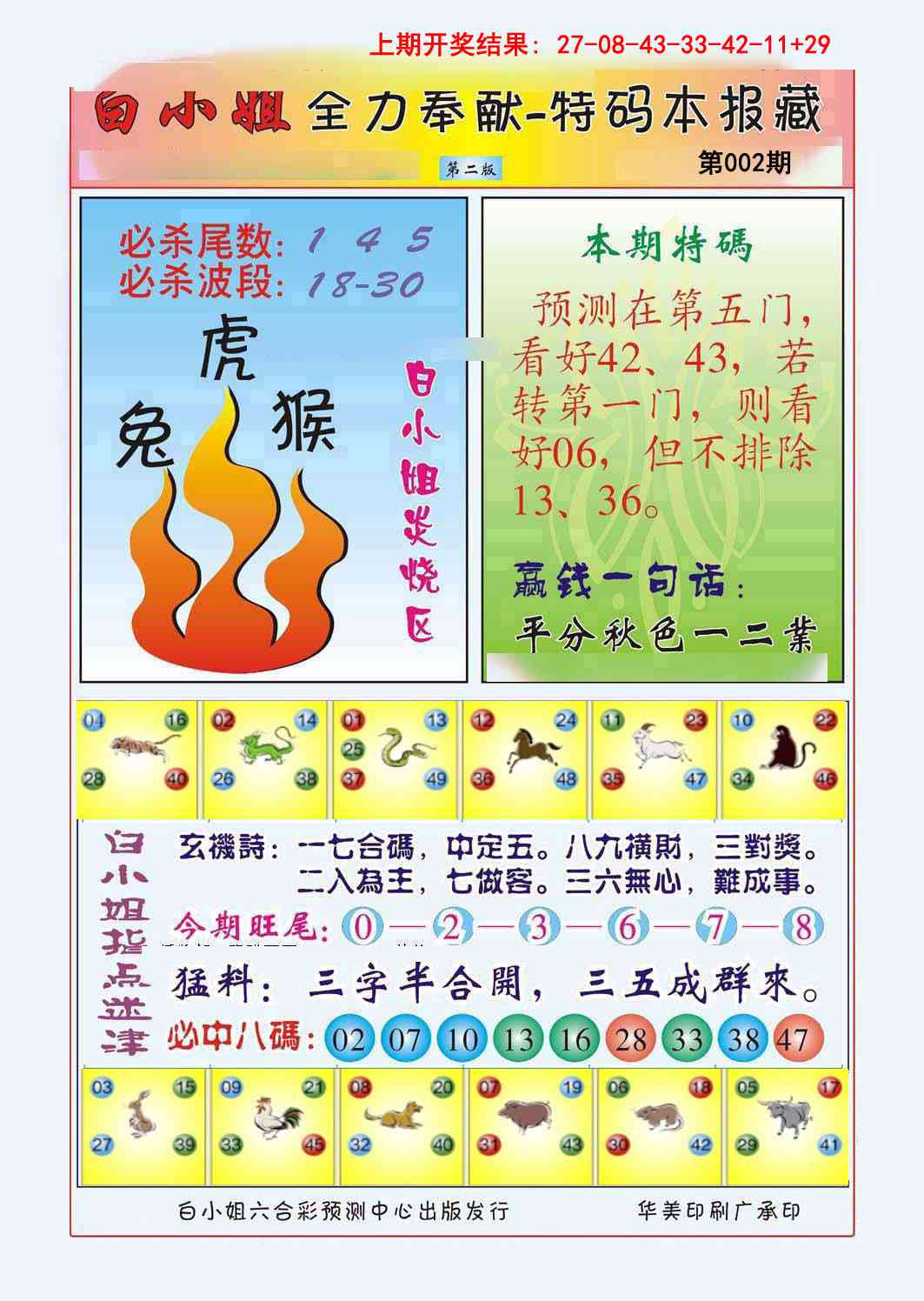 002期白小姐救世民B[图]