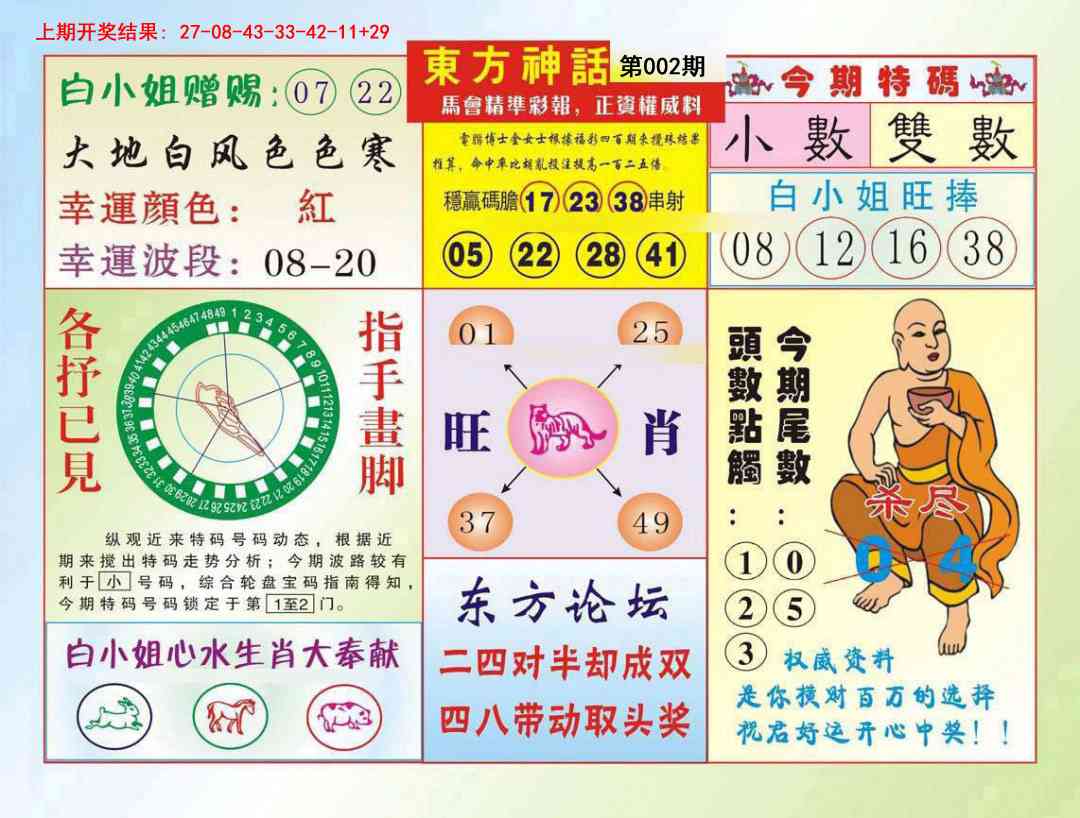 002期东方神话[图]