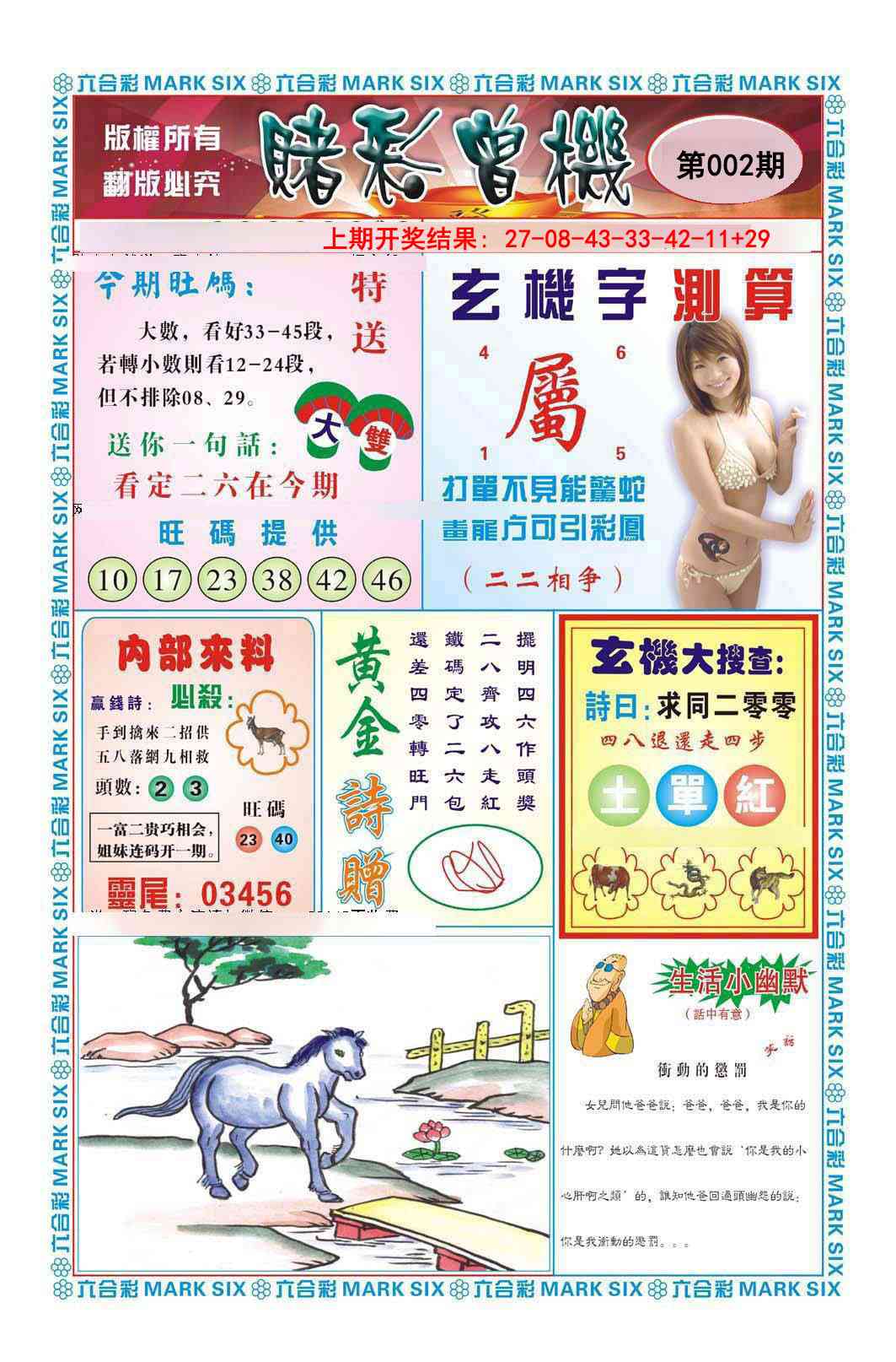 002期赌彩曾机[图]