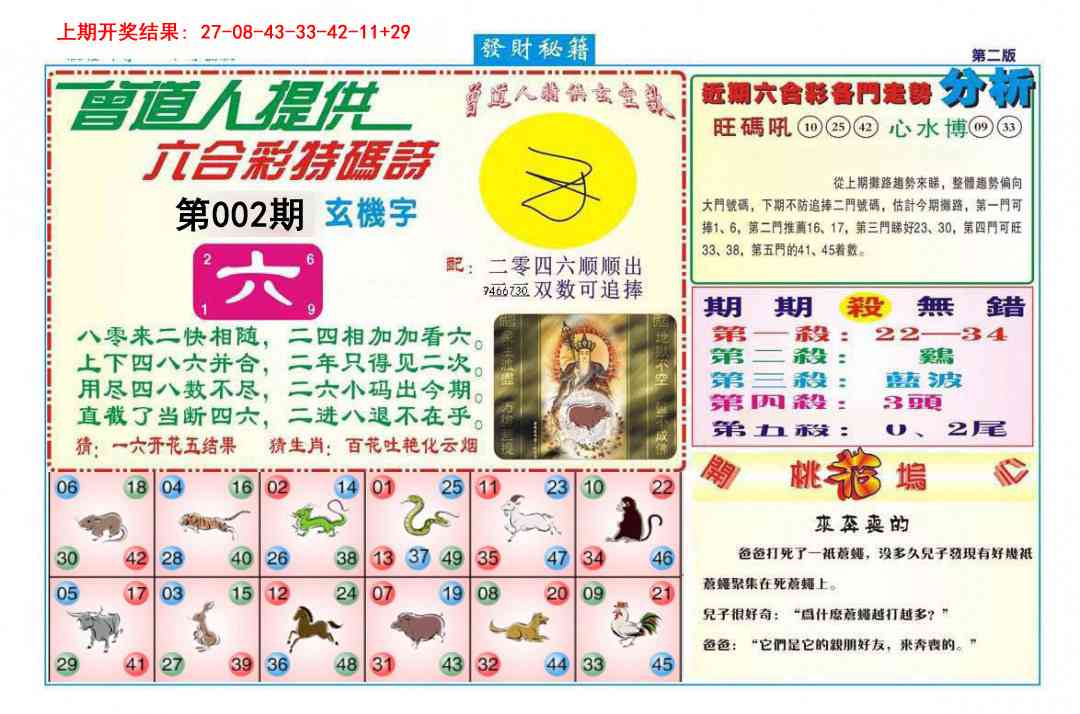 002期发财秘籍B[图]