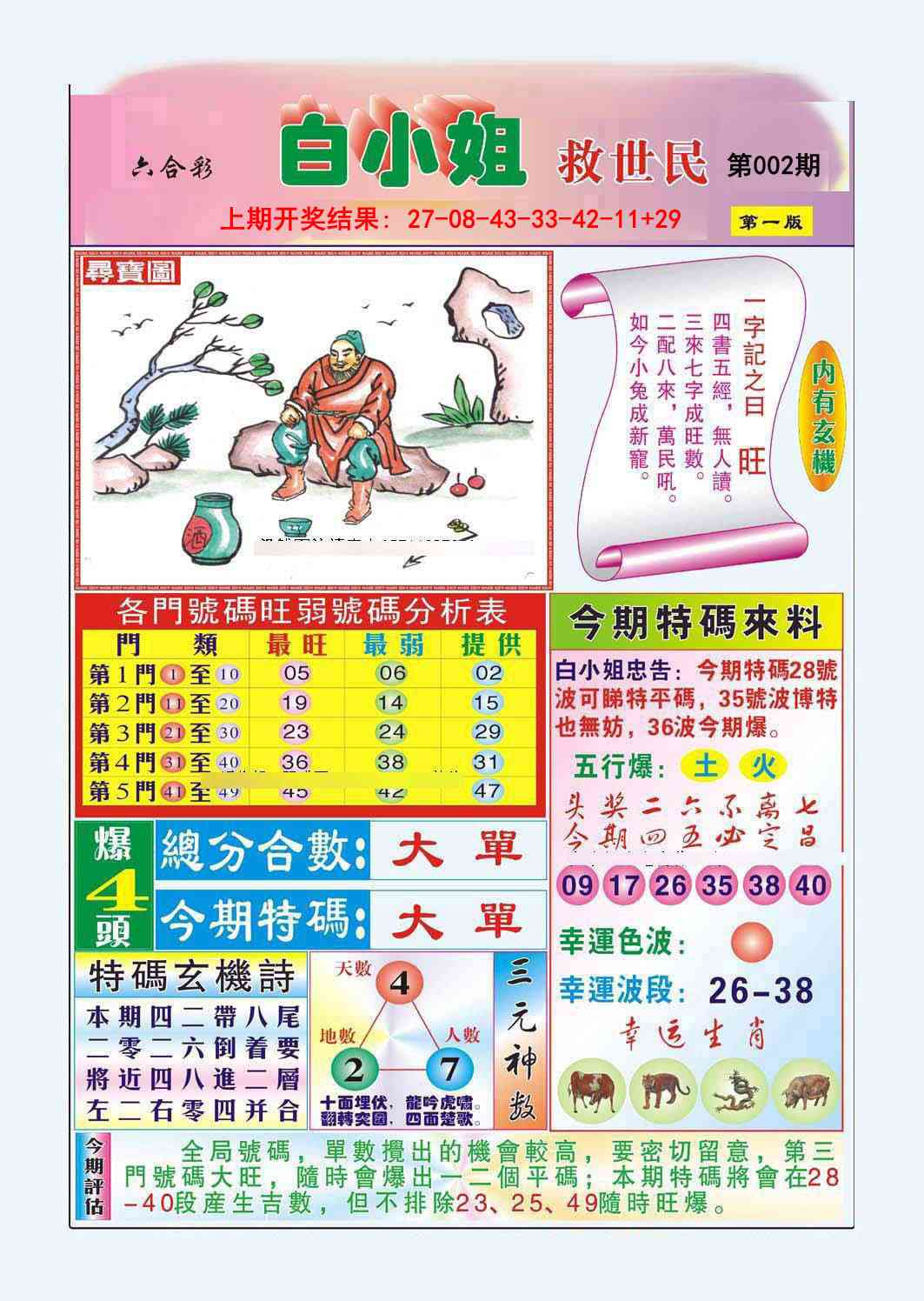 002期白小姐救世民A[图]