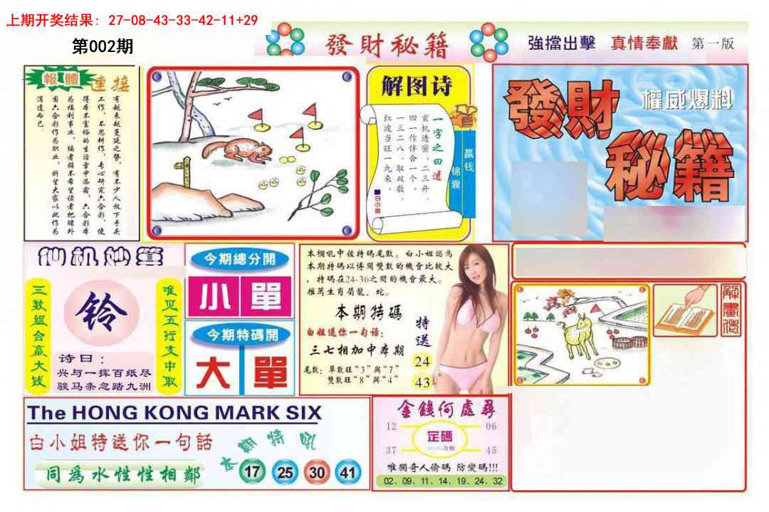002期发财秘籍A[图]