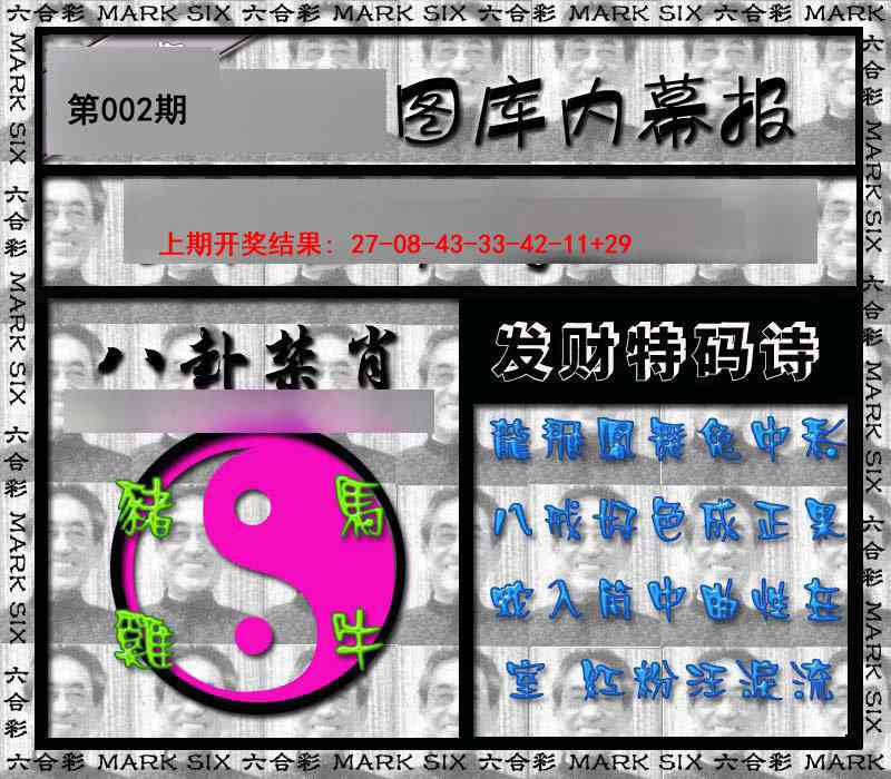002期内幕报[图]