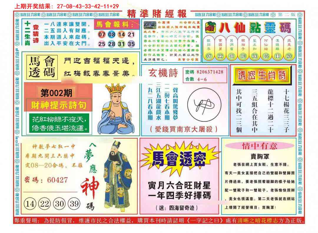002期精准赌经报B[图]